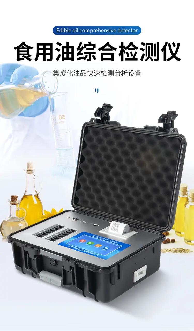 食品安全利器 食用油綜合檢測(cè)儀與微生物檢測(cè)的深度解析
